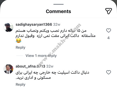 دیدگاه منفی کاربری با نام about_afna.0713 درباره داکت اسپلیت ایرانی و خارجی