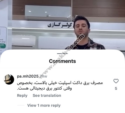 نظر درباره مصرف برق بسیار بالای داکت اسپلیت