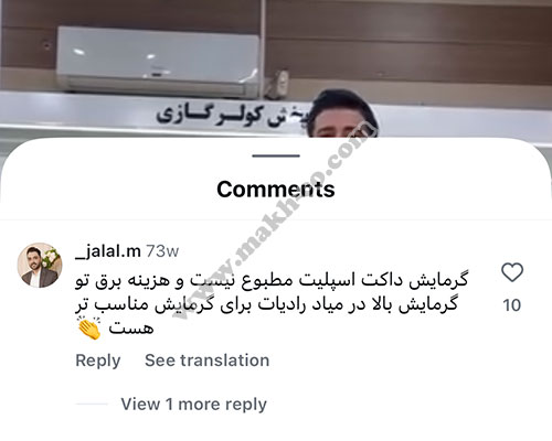 نظرات مصرف کنندگان داکت اسپلیت در مورد مطبوع نبودن گرمایش آن