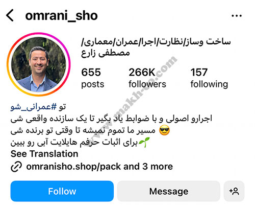 پیج omrani_sho در اینستاگرام