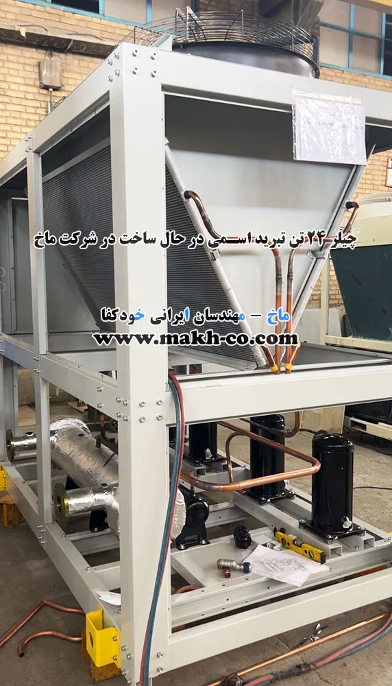 چیلر تراکمی 24 تن هوا خنک